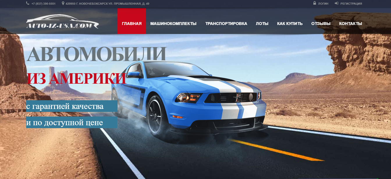 auto-iz-usa.com Отзывы