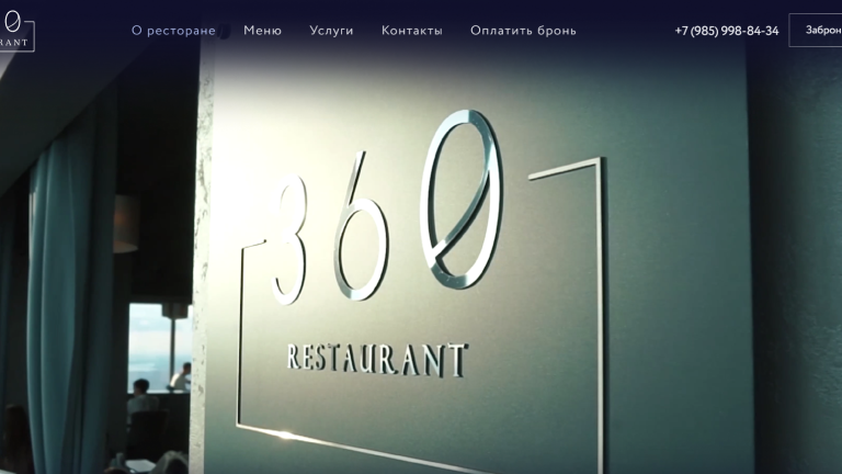 360 Restaurant Reviews